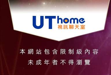 臺灣成人本網站包含限制級內容，未成年不得瀏覽